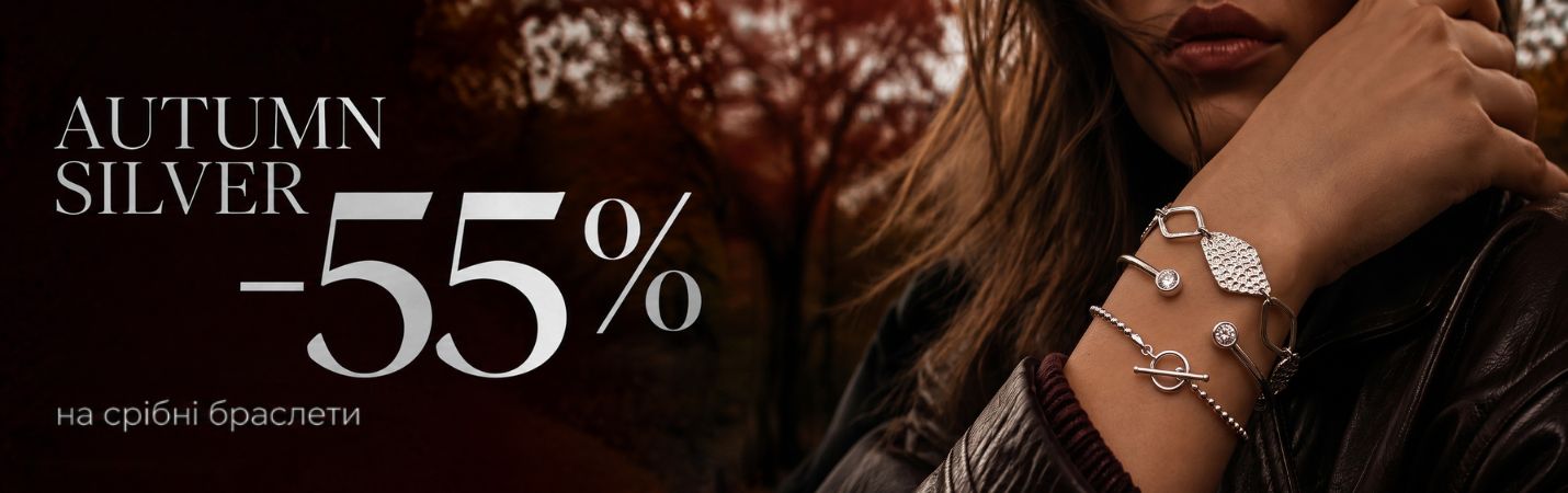 Акция месяца – 55% на все серебряные браслеты